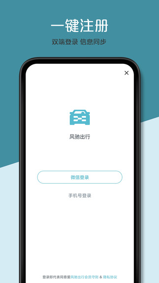 上饒風馳出行 v1.9.0 安卓版 2