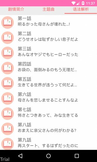 看日劇學日語app v5.0.3 安卓版 1