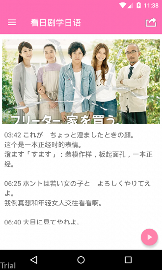 看日劇學日語視頻下載