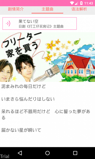 看日劇學日語app v5.0.3 安卓版 3