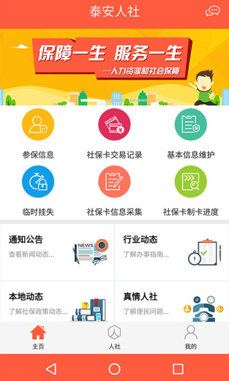 泰安人社人臉認(rèn)證app v3.0.3.1 官方安卓版 2