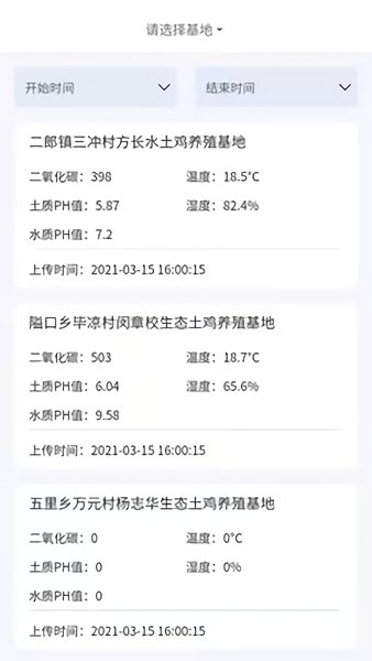 壹農(nóng)源監(jiān)管端最新版 v1.1.8 安卓版 0