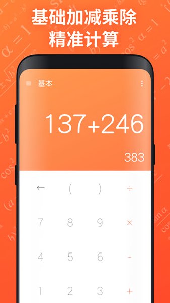 生財計算器app 生財計算器安卓版軟件下載
