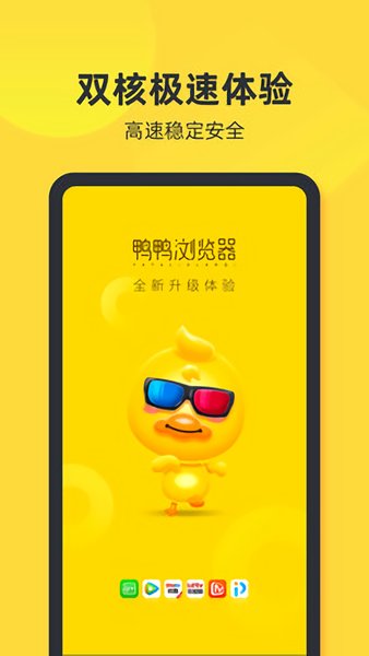 鴨鴨瀏覽器 v1.4.5 安卓版 2