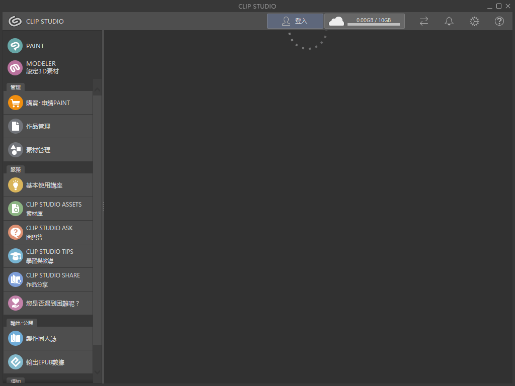 csp繪畫漢化正式版 v1.10.6 安裝版 0