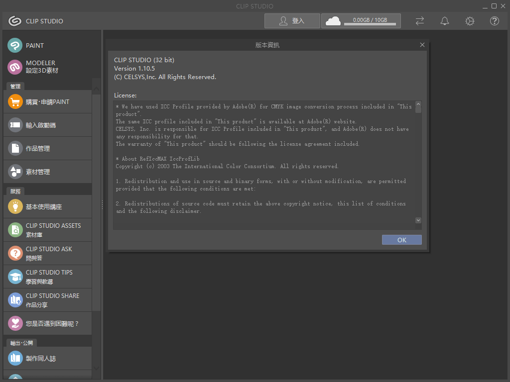 csp繪畫漢化正式版 v1.10.6 安裝版 1