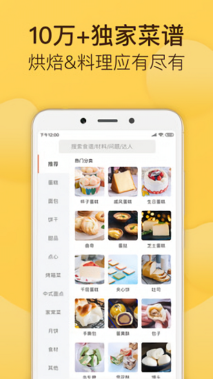 烘培幫app(烘焙幫) v5.21.0 安卓版 0