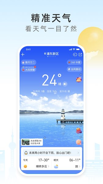 今時(shí)天氣app v2.8.041 安卓版 0