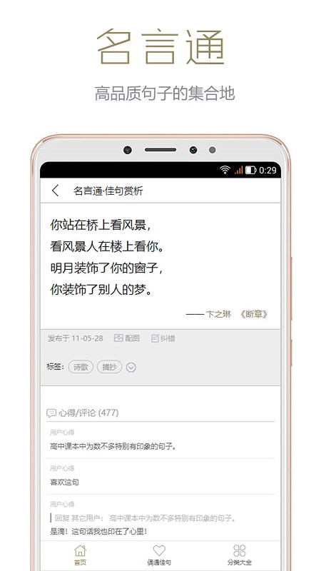 名言通app下载 名言通官方下载