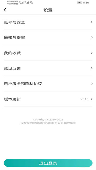云客智途網(wǎng)絡(luò)科技 v1.1.4 安卓版 1