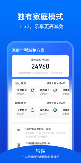 閃稅最新版 v1.3.0 安卓版 0