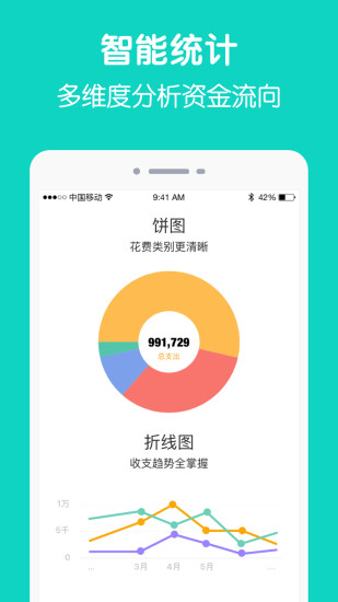 圈子賬本記賬理財(cái) v4.9.5 安卓版 0