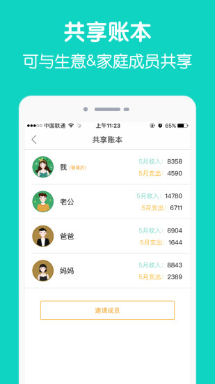 圈子賬本記賬理財(cái) v4.9.5 安卓版 2