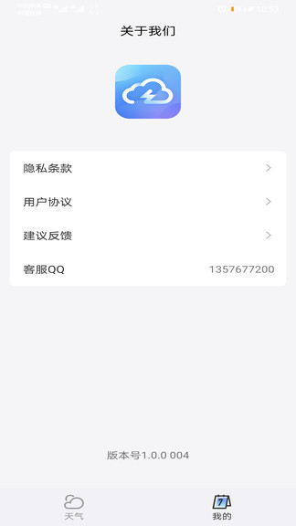 天氣預(yù)報(bào)專家系統(tǒng) v1.4.1 安卓版 1