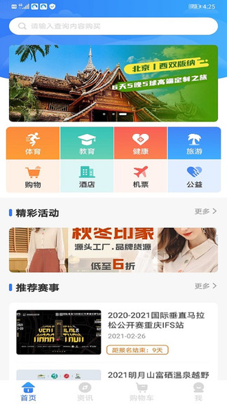體育派 v1.2.7 安卓版 2