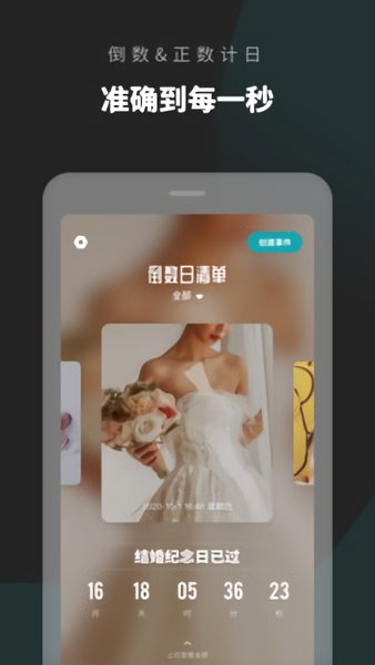 倒數(shù)日清單 v1.0.2 安卓版 2