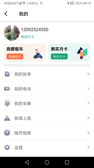 易行換電 v1.0.1 安卓版 0