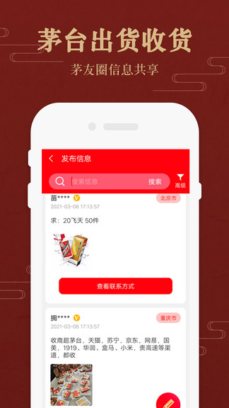茅臺實時行情價格app