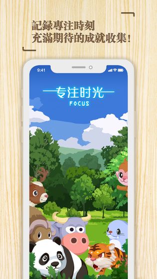 專注時(shí)光app v1.0 安卓版 0