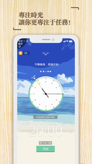 專注時(shí)光app v1.0 安卓版 3