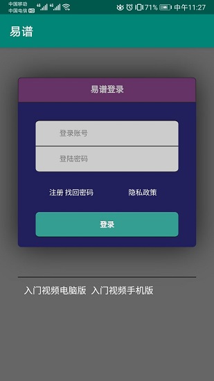 易譜軟件手機版 v2.5.3.8 官方安卓版 3