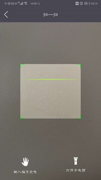 送來電充電樁app v3.0.23 安卓版 0