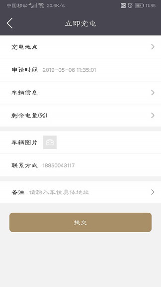 送來電充電樁app v3.0.23 安卓版 2