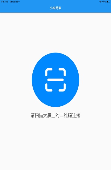 小銳助教(小銳作業(yè)教師端) v1.0.5 安卓版 0