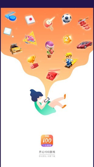 開心100游戲盒子app v1.0.2 安卓版 0