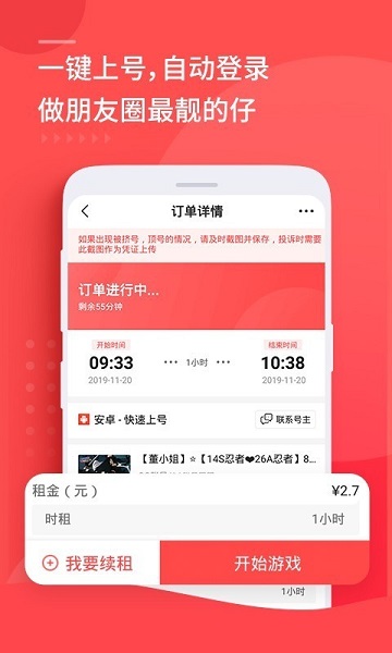 嗨魚租號軟件 v1.0.3 安卓版 1