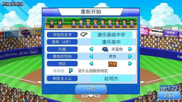 棒球?qū)W院物語(yǔ)修改版 v1.2.3 安卓無(wú)限體力版 0
