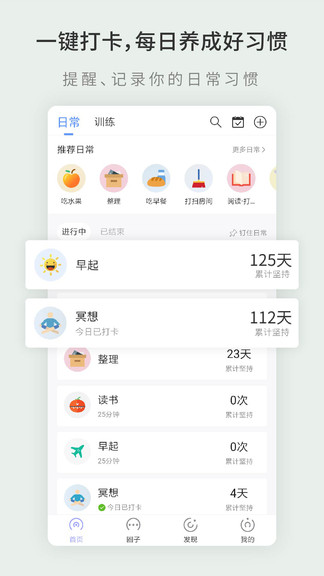掌練(習(xí)慣養(yǎng)成app) v1.4.66 安卓版 3