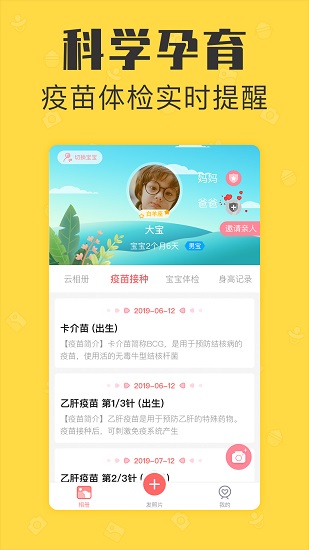 寶寶家庭相冊(cè)手機(jī)版 v1.2.8 安卓版 0
