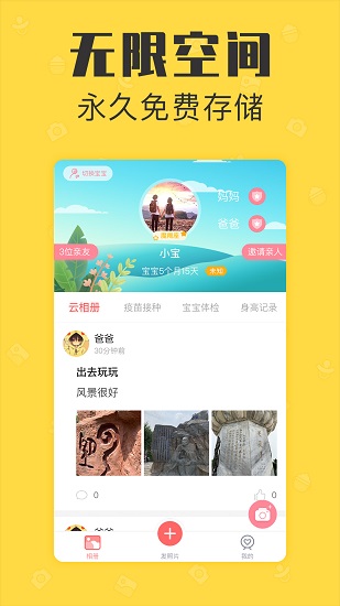 寶寶家庭相冊(cè)app