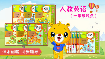 人教新起點(diǎn)小學(xué)英語(yǔ)app