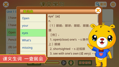 人教新起點(diǎn)小學(xué)英語(yǔ) v4.3.126 最新版 2