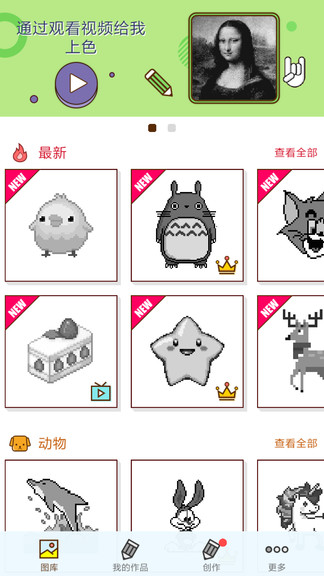 像素畫畫大師app v2.3.6  安卓版 3