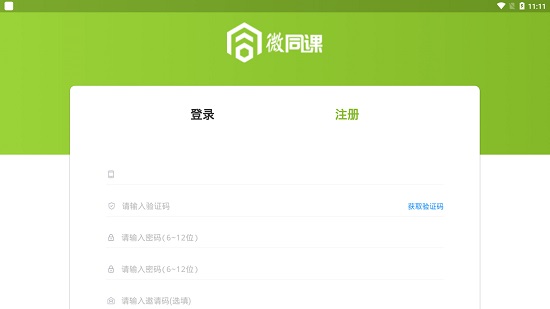 微同課直播室 v1.0.0 安卓版 0