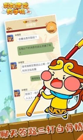 假如唐僧有手機 假如唐僧有手機app下載