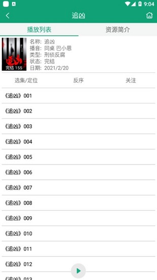 海豚聽書純凈版 海豚聽書app官方下載