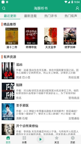 海豚聽書有聲小說下載 海豚聽書最新版下載