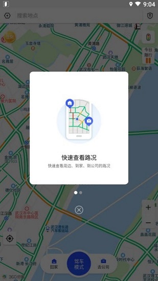 快路況地圖 v1.7.0.1001 安卓版 1