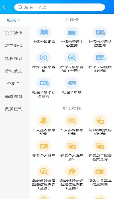 2023海南一卡通ios版 v5.4 iphone版 0