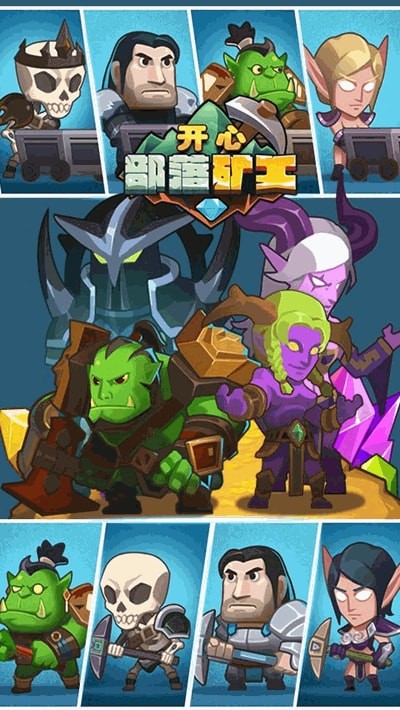 開心部落礦工游戲 v1.0 安卓版 1