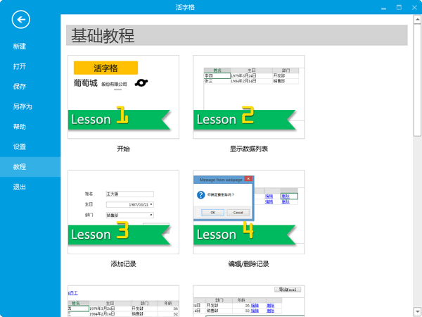 活字格軟件下載