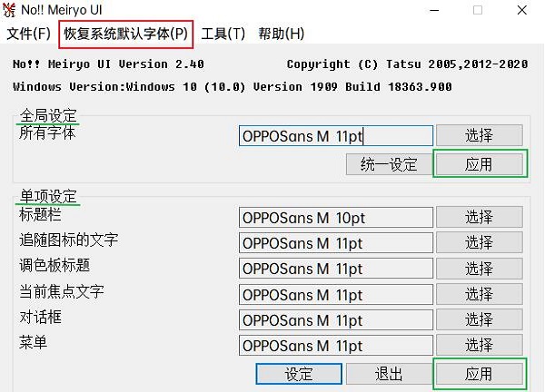 nomeiryoui字體大小修改軟件 v2.40 windows官方版 0