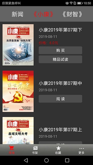 小康雜志社手機客戶端 v5.7.2 安卓版 1