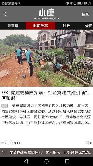 小康雜志社手機客戶端 v5.7.2 安卓版 3