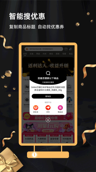 返利街app v2.9.7 安卓版 0
