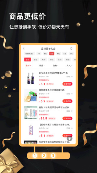 返利街app v2.9.7 安卓版 2